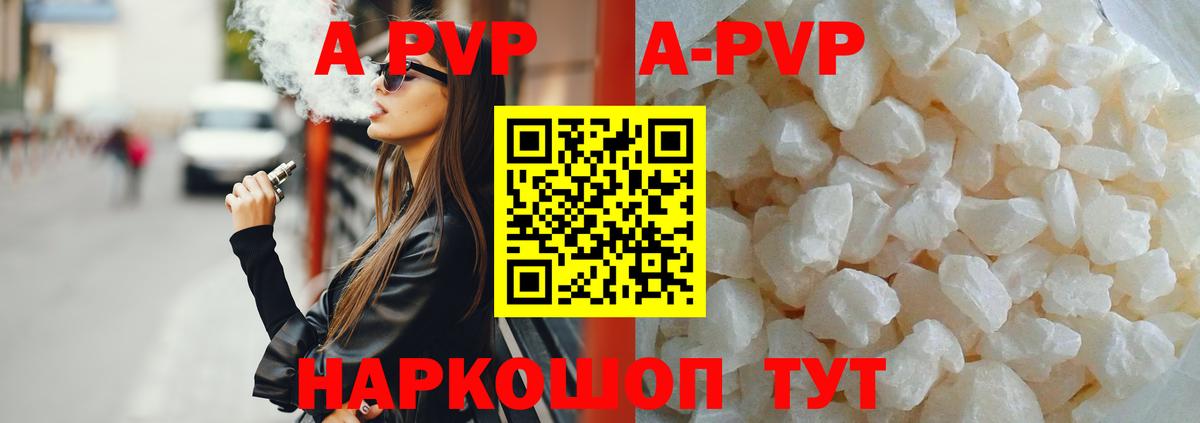 Alpha PVP Соль  Вход с VPN  A PVP Crystall  Волгодонск  Alfa_PVP  APVP мука 