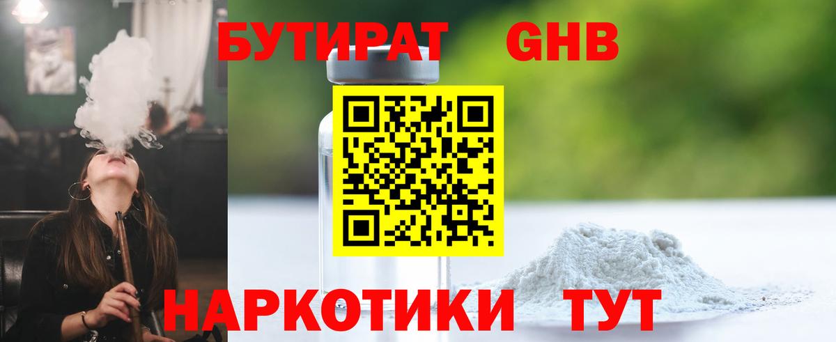 БУТИРАТ BDO Волгодонск