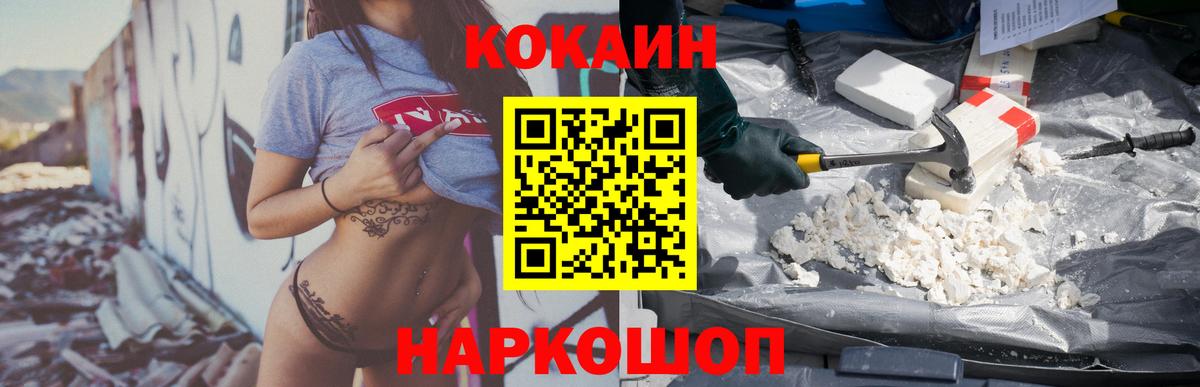 Cocaine Перу  COCAIN 99%  Вход с VPN  Волгодонск 