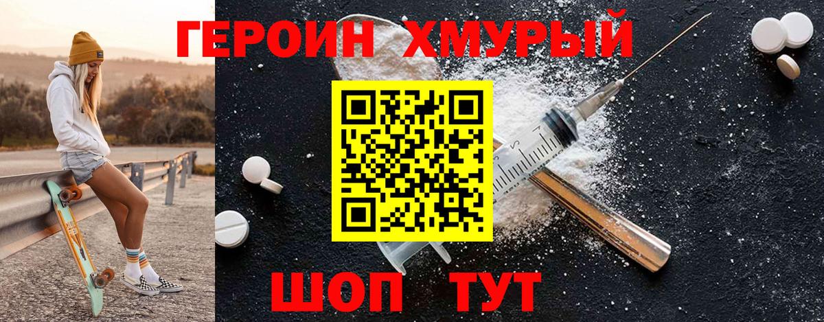 Волгодонск  Героин VHQ  Вход с VPN 