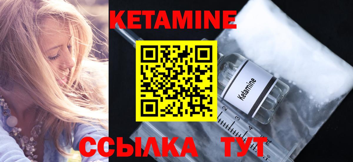 КЕТАМИН VHQ  Вход с VPN  Волгодонск  КЕТАМИН ketamine 