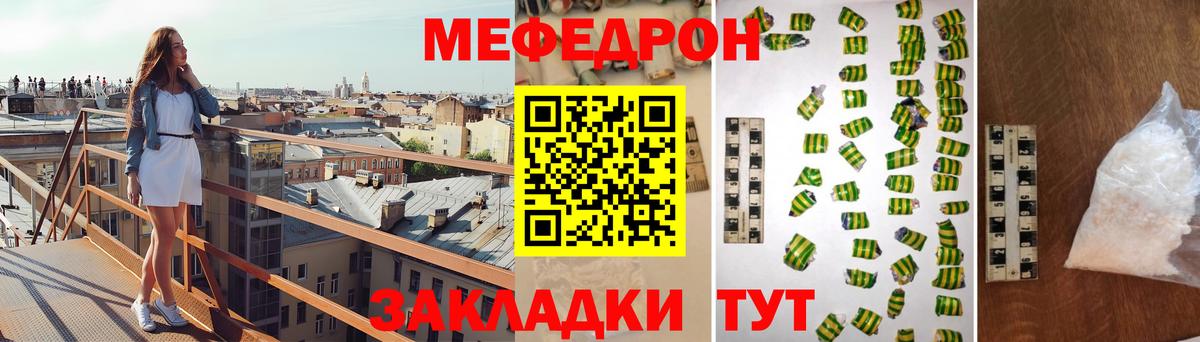 Волгодонск  МЕФ мука  Меф  МЯУ-МЯУ кристаллы  Вход с VPN 