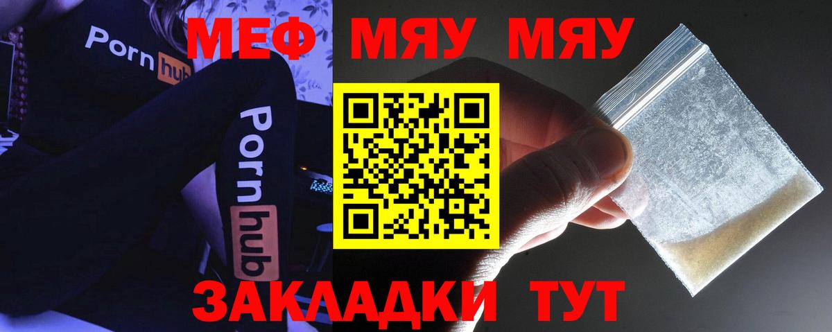 Меф мяу мяу кристаллы Волгодонск