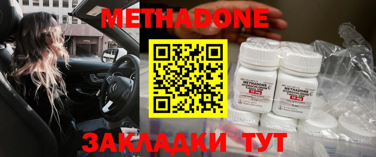 МЕТАДОН мёд    маркетплейс  Волгодонск  Метадон methadone  Вход с VPN 